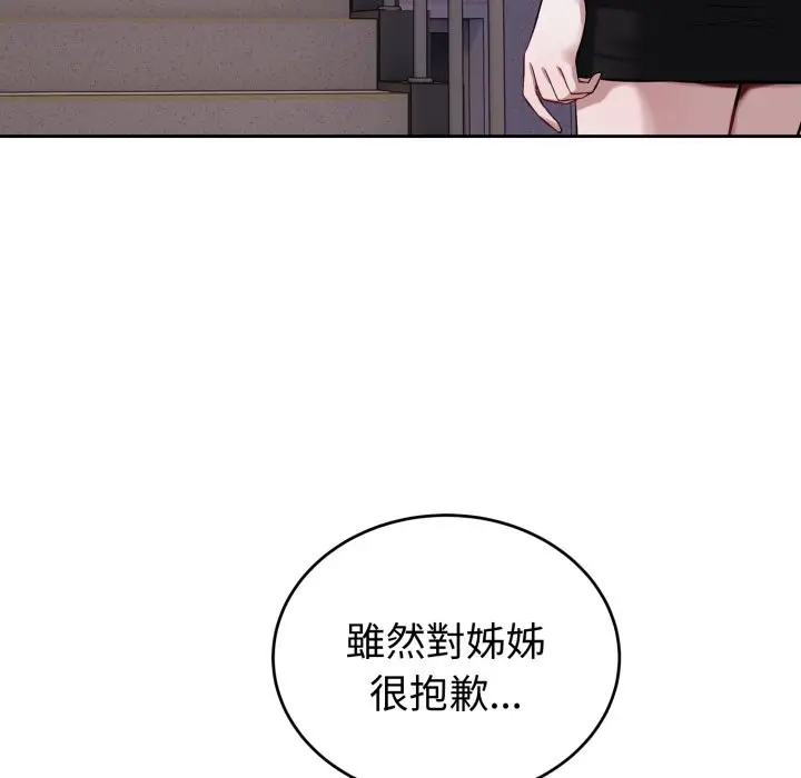 漫画《错位的星辰/今天也要加油》第35话第119张图