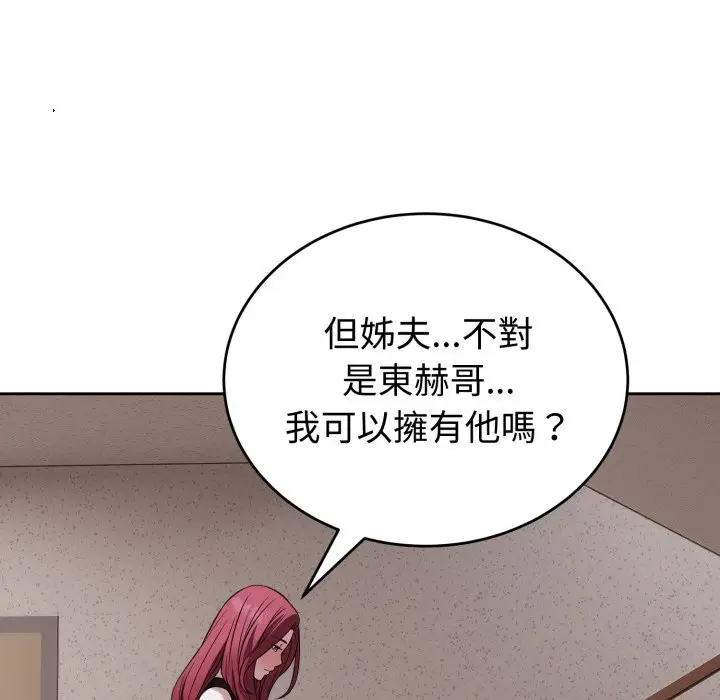 漫画《错位的星辰/今天也要加油》第35话第122张图