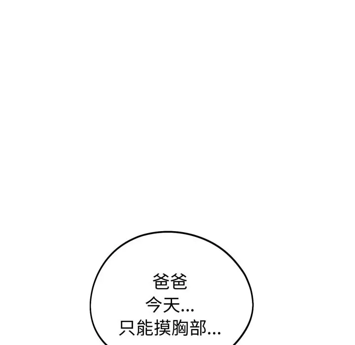 漫画《错位的星辰/今天也要加油》第35话第131张图