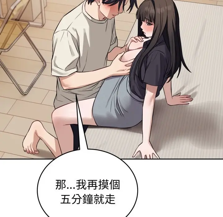 漫画《错位的星辰/今天也要加油》第35话第136张图