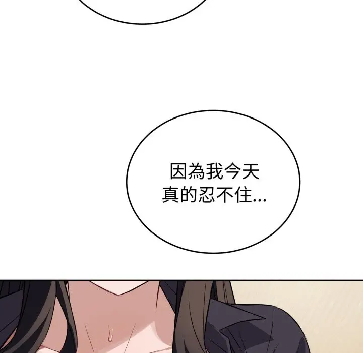漫画《错位的星辰/今天也要加油》第35话第137张图