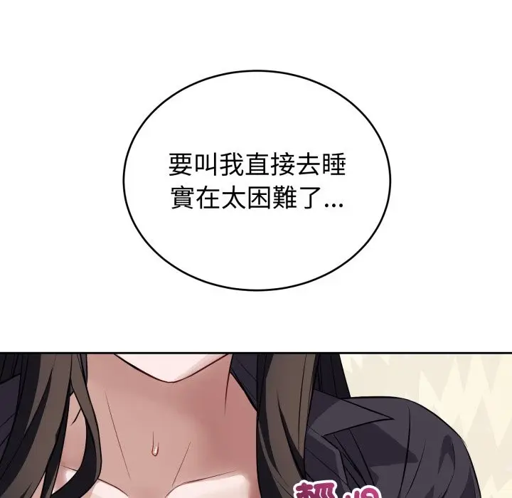 漫画《错位的星辰/今天也要加油》第35话第139张图