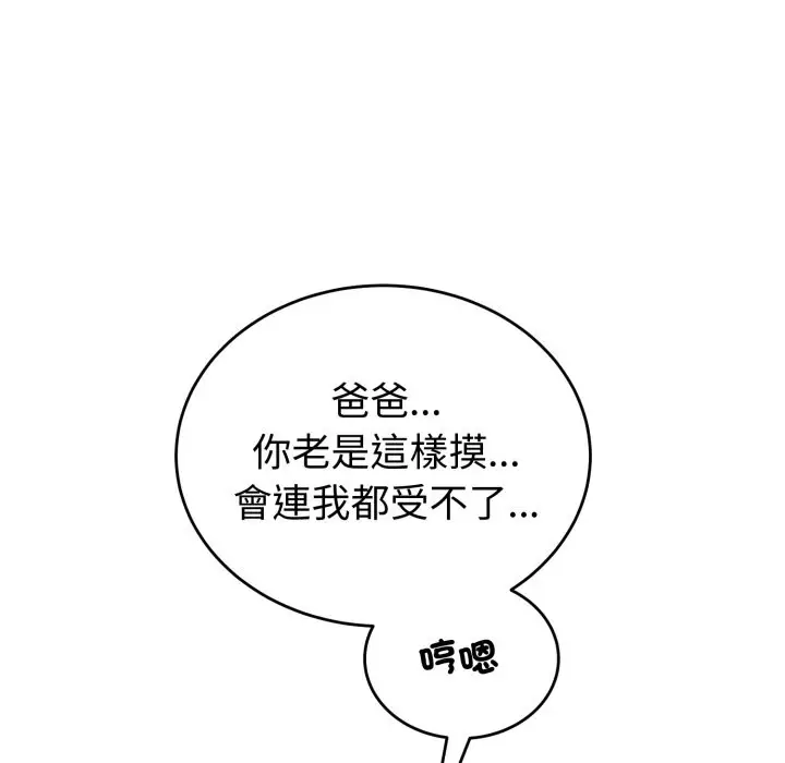 漫画《错位的星辰/今天也要加油》第35话第141张图