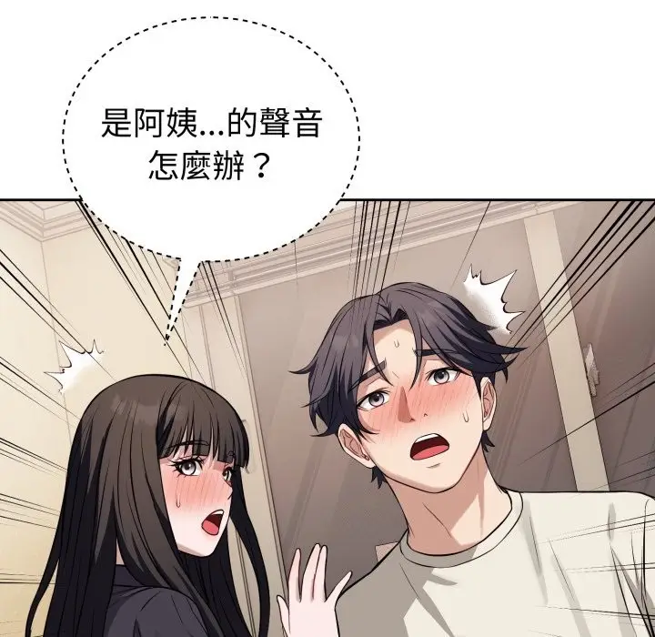 漫画《错位的星辰/今天也要加油》第35话第166张图