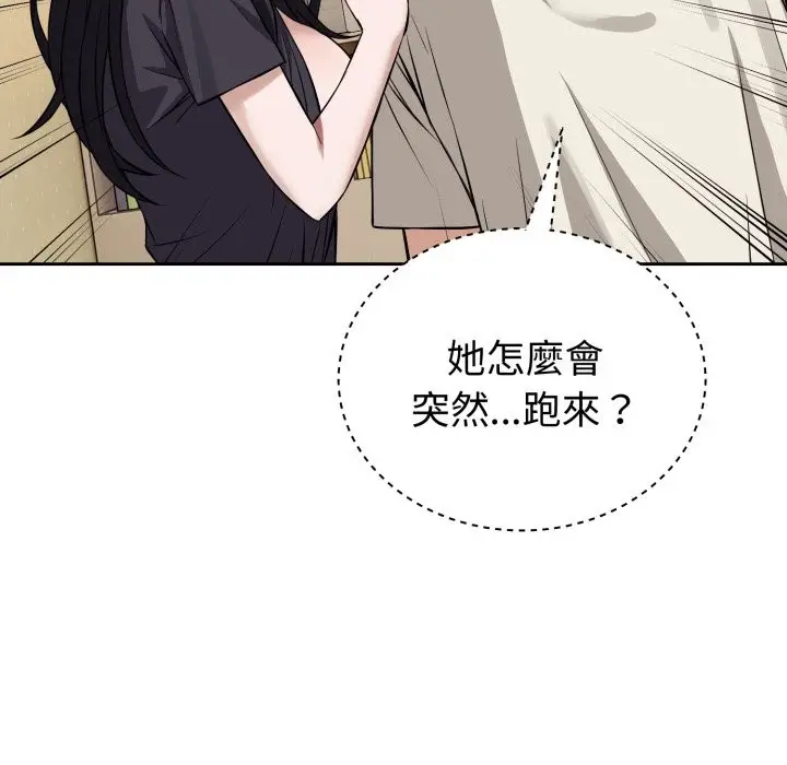 漫画《错位的星辰/今天也要加油》第35话第167张图