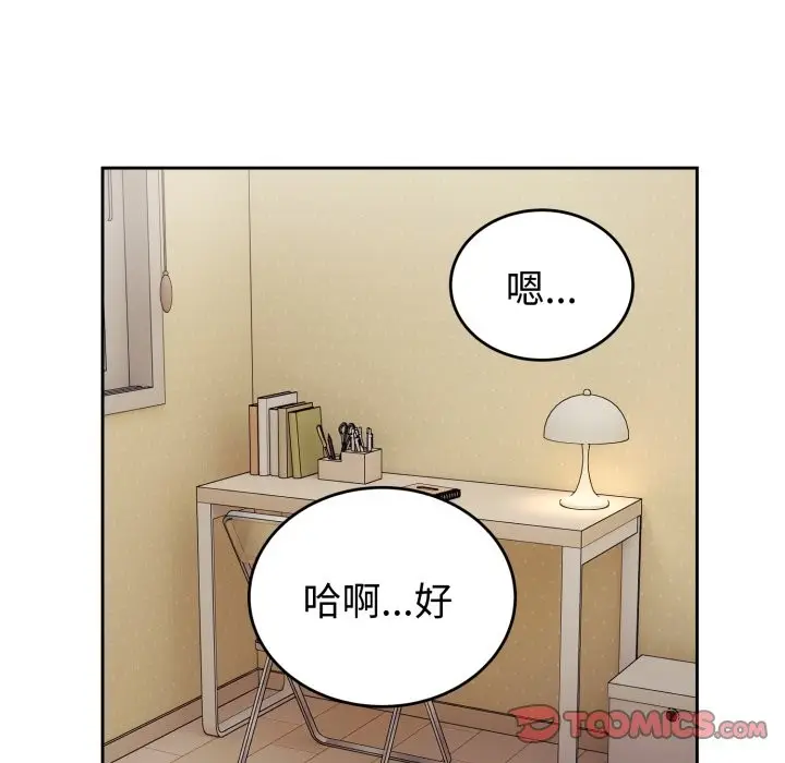 漫画《错位的星辰/今天也要加油》第35话第39张图