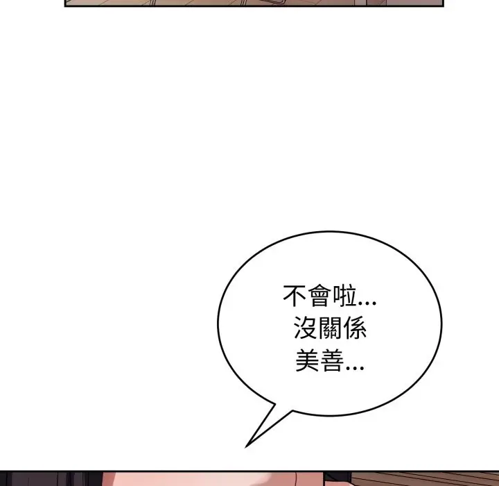 漫画《错位的星辰/今天也要加油》第35话第40张图