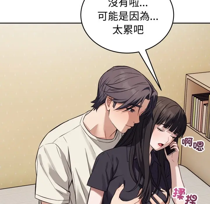 漫画《错位的星辰/今天也要加油》第35话第46张图