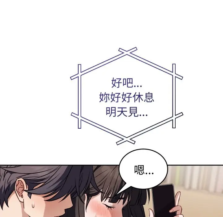 漫画《错位的星辰/今天也要加油》第35话第49张图