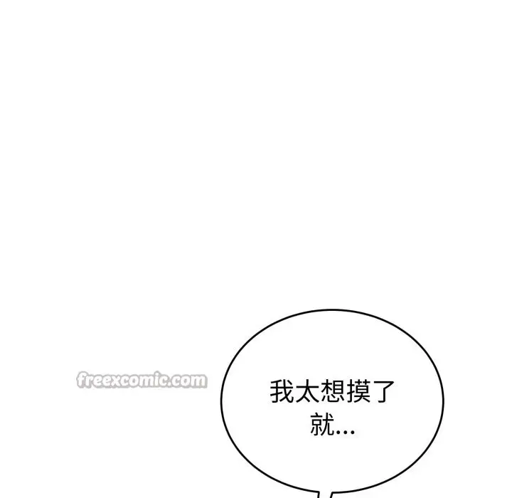 漫画《错位的星辰/今天也要加油》第35话第56张图