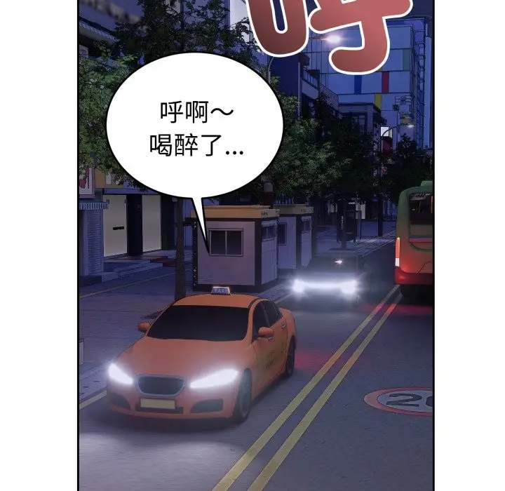 漫画《错位的星辰/今天也要加油》第35话第74张图