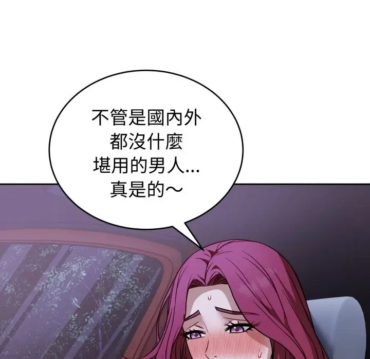 漫画《错位的星辰/今天也要加油》第35话第76张图