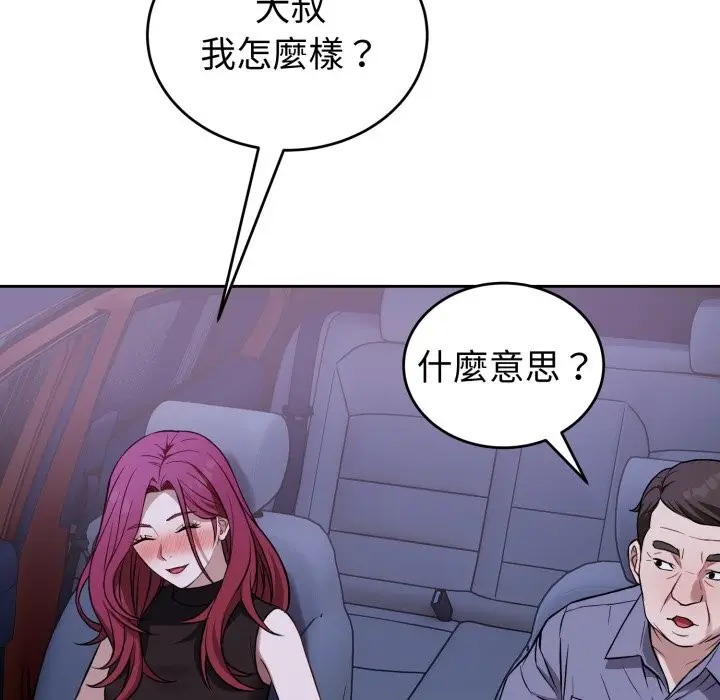 漫画《错位的星辰/今天也要加油》第35话第79张图