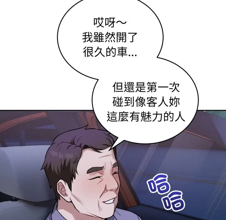 漫画《错位的星辰/今天也要加油》第35话第81张图