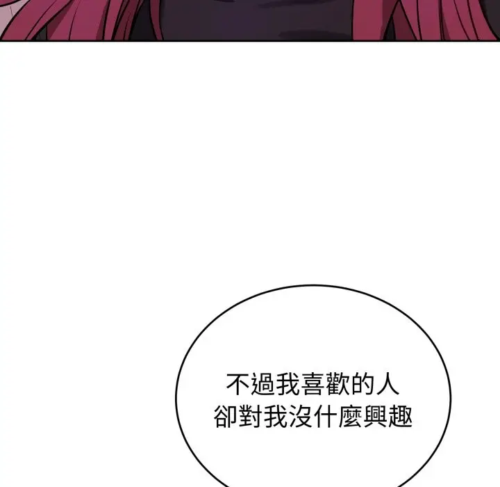 漫画《错位的星辰/今天也要加油》第35话第85张图