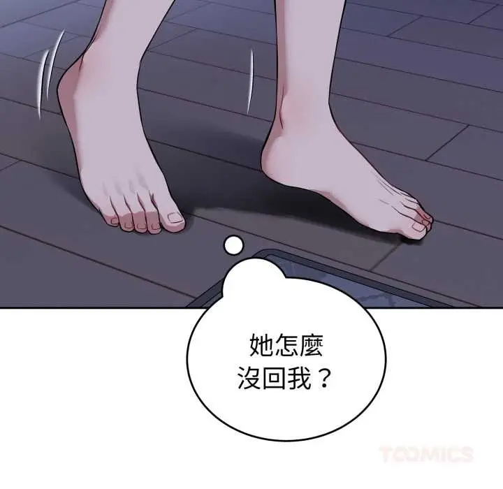 漫画《错位的星辰/今天也要加油》第36话第102张图