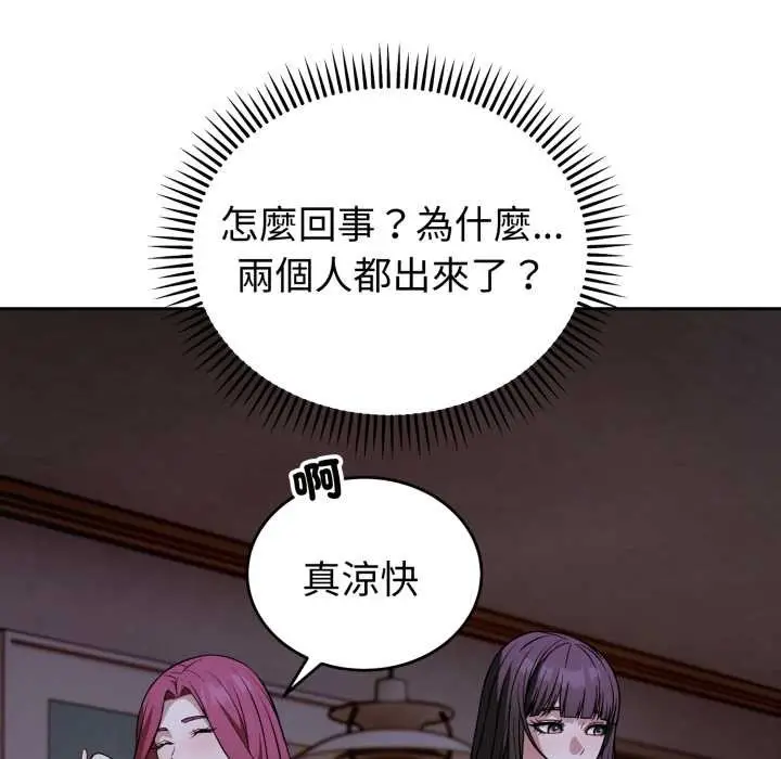 漫画《错位的星辰/今天也要加油》第36话第108张图