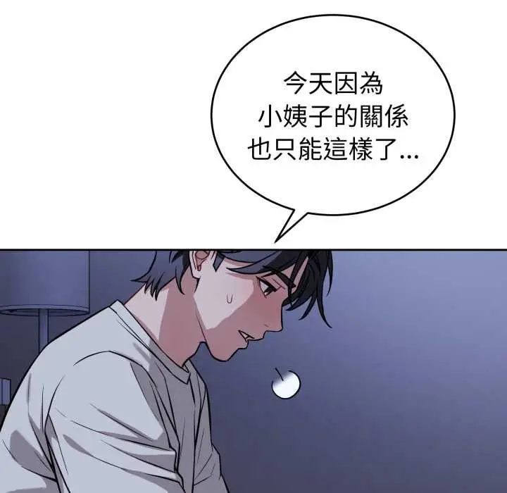漫画《错位的星辰/今天也要加油》第36话第118张图