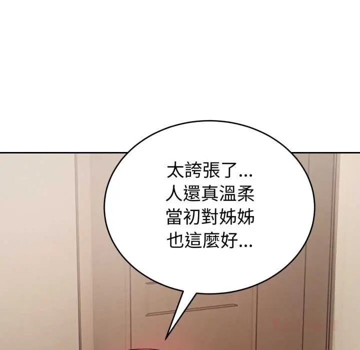 漫画《错位的星辰/今天也要加油》第36话第12张图