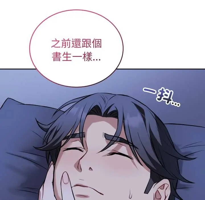 漫画《错位的星辰/今天也要加油》第36话第133张图
