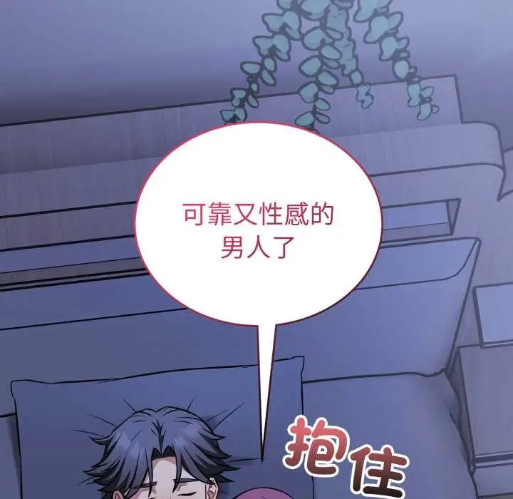 漫画《错位的星辰/今天也要加油》第36话第136张图