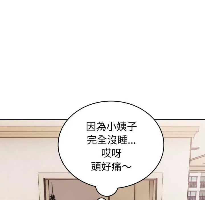 漫画《错位的星辰/今天也要加油》第36话第145张图