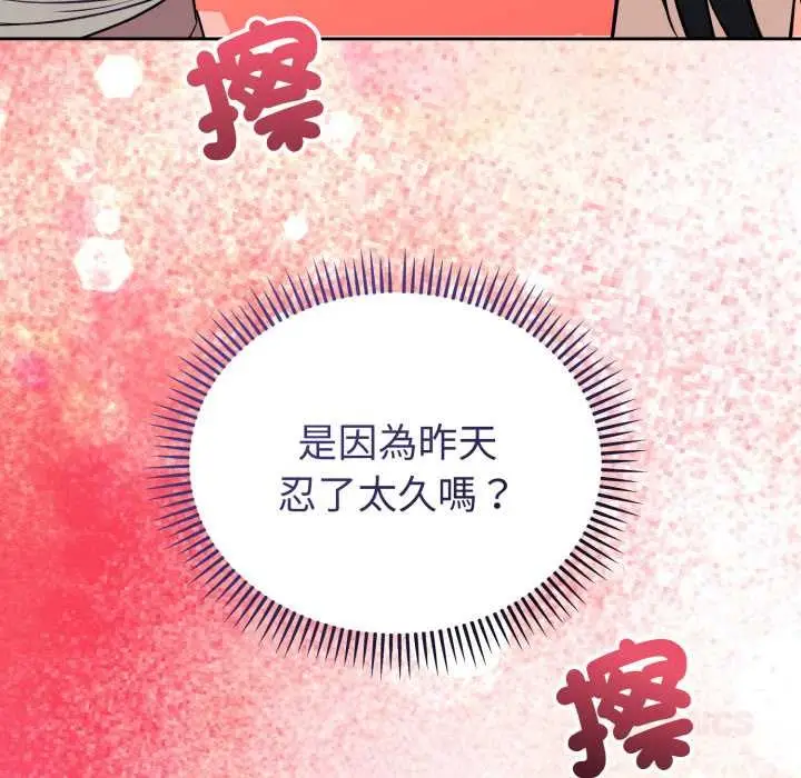 漫画《错位的星辰/今天也要加油》第36话第156张图
