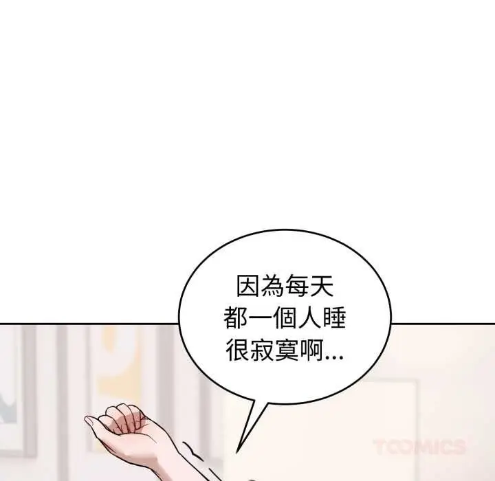 漫画《错位的星辰/今天也要加油》第36话第30张图