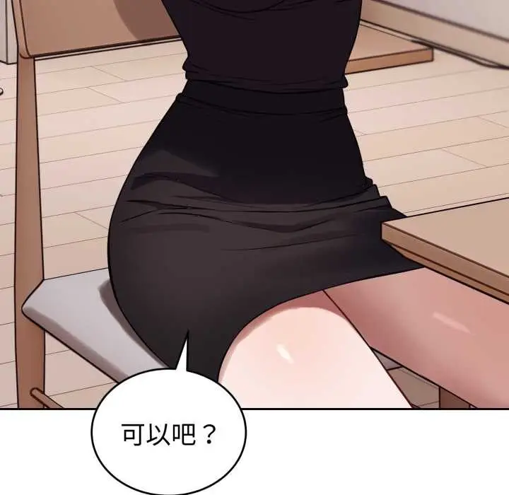 漫画《错位的星辰/今天也要加油》第36话第32张图