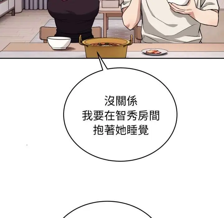 漫画《错位的星辰/今天也要加油》第36话第35张图