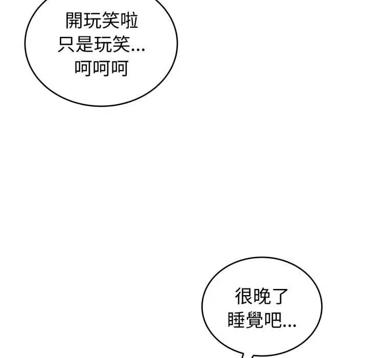 漫画《错位的星辰/今天也要加油》第36话第40张图