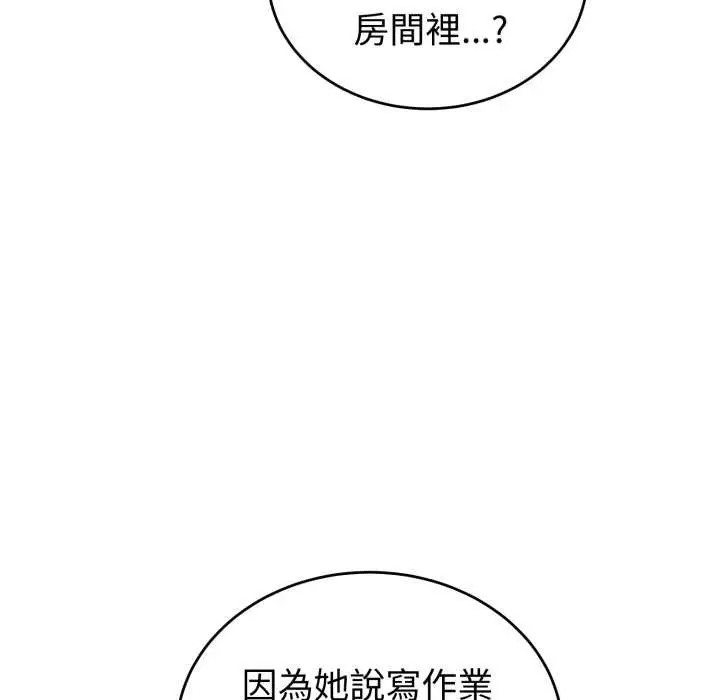 漫画《错位的星辰/今天也要加油》第36话第8张图