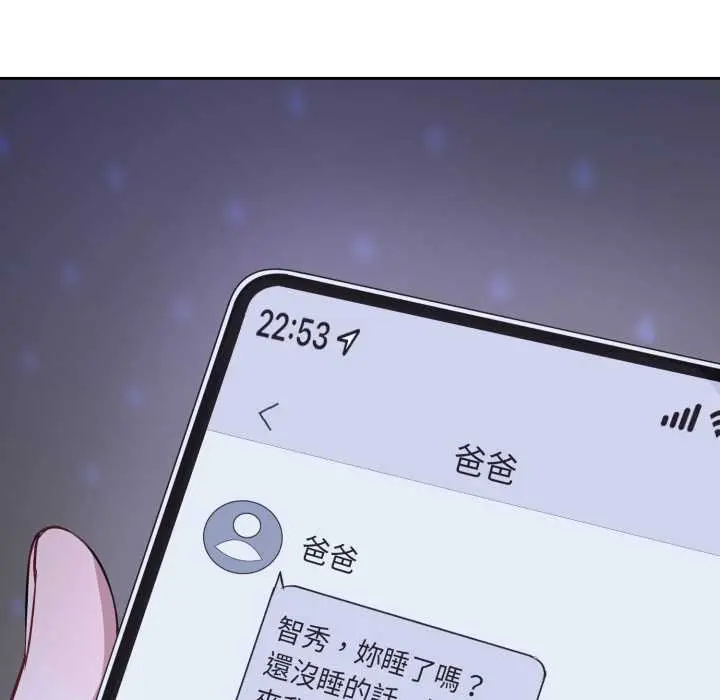 漫画《错位的星辰/今天也要加油》第36话第86张图