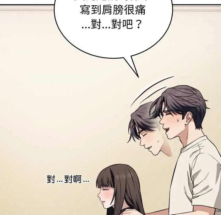 漫画《错位的星辰/今天也要加油》第36话第9张图