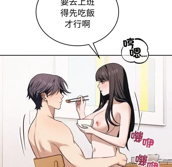漫画《错位的星辰/今天也要加油》第37话第116张图