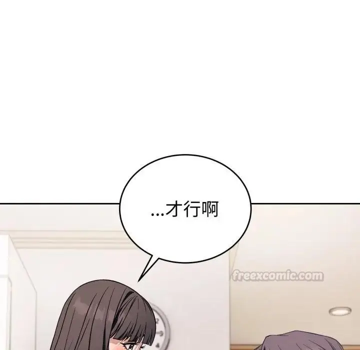 漫画《错位的星辰/今天也要加油》第37话第135张图
