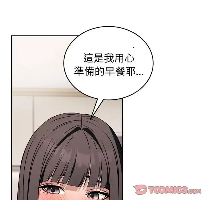 漫画《错位的星辰/今天也要加油》第37话第138张图