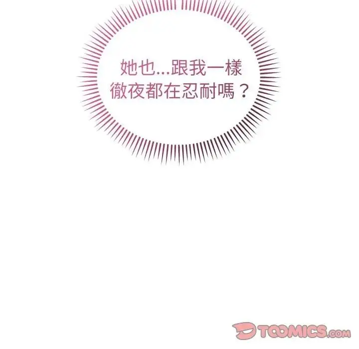 漫画《错位的星辰/今天也要加油》第37话第21张图