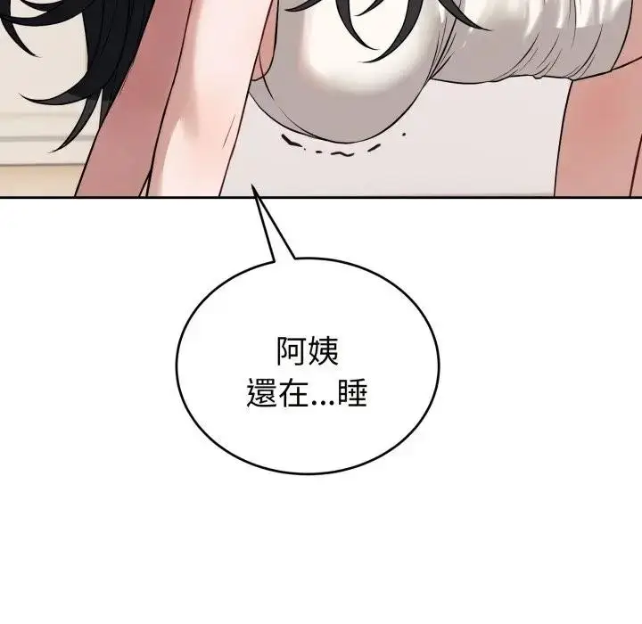 漫画《错位的星辰/今天也要加油》第37话第26张图