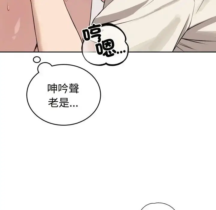 漫画《错位的星辰/今天也要加油》第37话第28张图