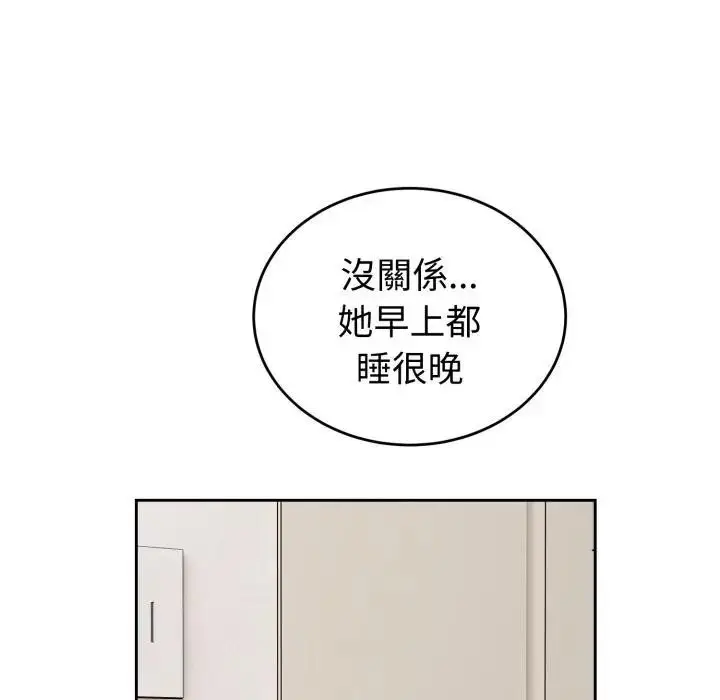漫画《错位的星辰/今天也要加油》第37话第42张图