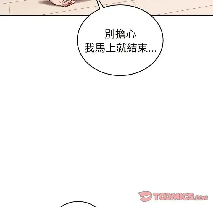 漫画《错位的星辰/今天也要加油》第37话第48张图