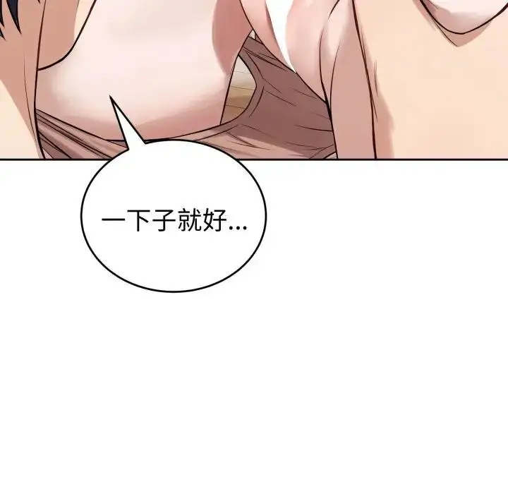 漫画《错位的星辰/今天也要加油》第37话第5张图