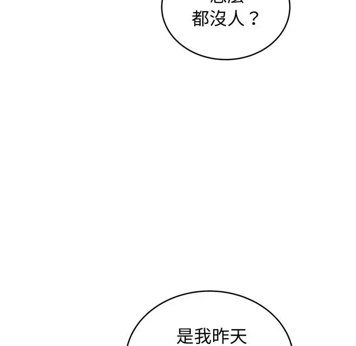 漫画《错位的星辰/今天也要加油》第37话第63张图