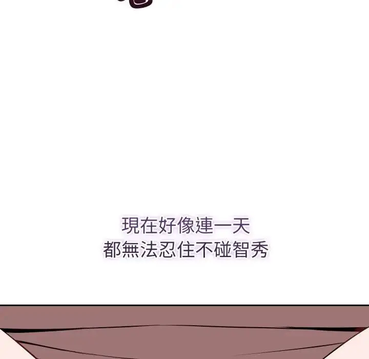 漫画《错位的星辰/今天也要加油》第37话第83张图