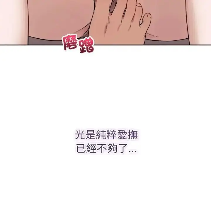 漫画《错位的星辰/今天也要加油》第37话第88张图