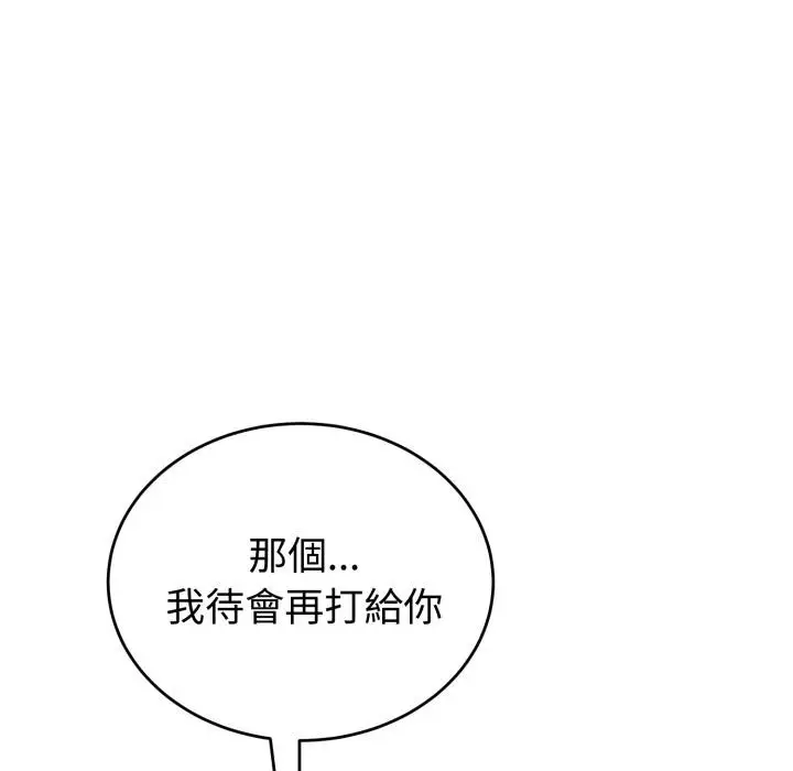 漫画《错位的星辰/今天也要加油》第38话第104张图