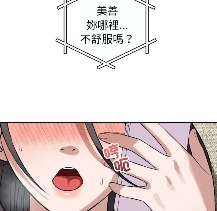 漫画《错位的星辰/今天也要加油》第38话第123张图