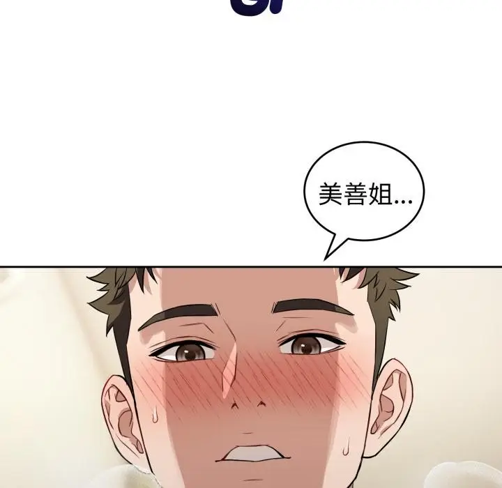 漫画《错位的星辰/今天也要加油》第38话第125张图