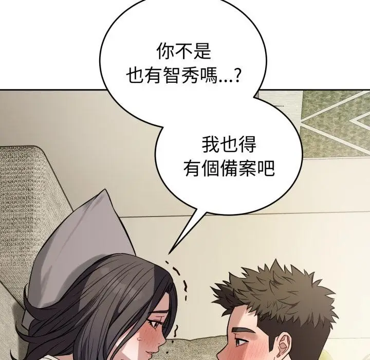 漫画《错位的星辰/今天也要加油》第38话第129张图